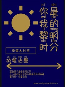 你是我的黎明時(shí)分