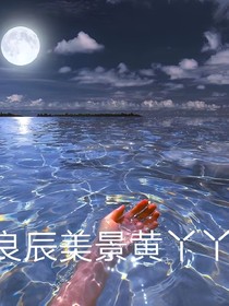 良辰美景黄丫丫-d204