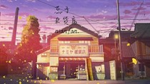 蕊子雜貨店