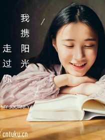 我攜陽光走過你