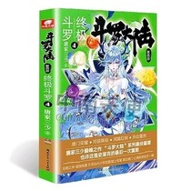 终极斗罗之我自己瞎写的想看就看