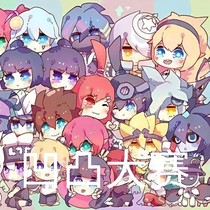 凹凸大赛外篇