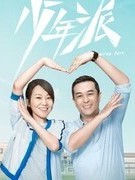 少年派之獨(dú)寵甜妻
