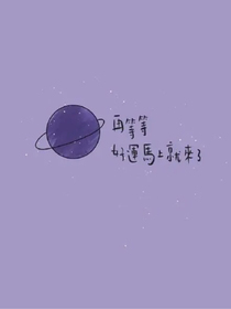 只对你无条件偏爱