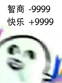 沙雕的低龄电竞团