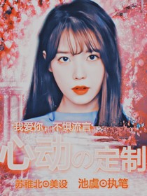 心动de定制-d793