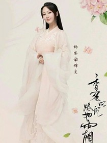 假如锦密有妹妹