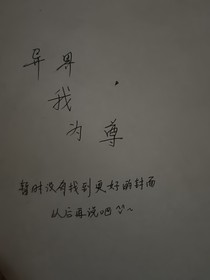 異界我為尊