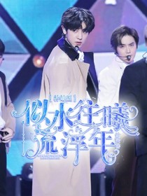 樸燦烈：似水往曦流浮年