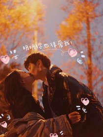 明明你也很愛(ài)我1
