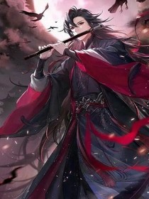 魏無羨的一生（閱讀體）