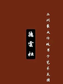 孟孟一袅楚宫腰