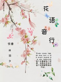 花语音行
