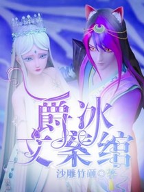 爵冰文案馆
