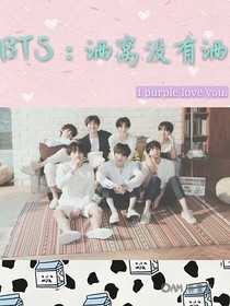 BTS：酒窝没有酒
