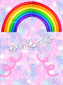 给时光生命