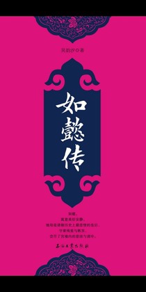 如懿传续集