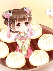 我家的小娘子