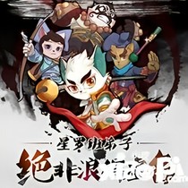 穿越京劇貓為所欲為
