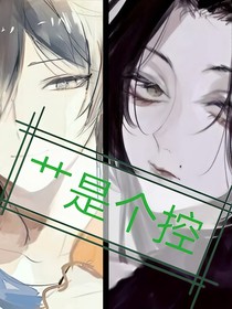 艹是个控