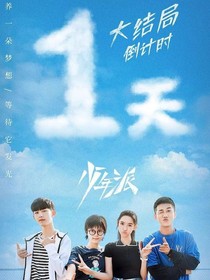 少年派：余生很長(zhǎng)，請(qǐng)多指教-d360