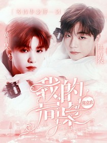 陳立農(nóng)：我的同桌