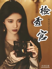 檢查官
