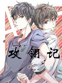 攻翎記