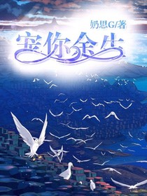 宠你余生