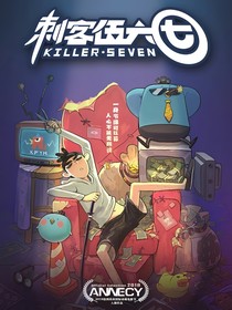 刺客伍六七现代设