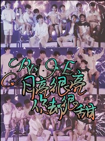 R1SE：月亮很亮你卻很甜——d428
