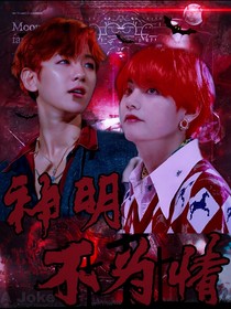 EXO：神明不為情