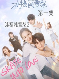 冰糖炖雪梨2ji
