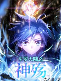 斗1之神殤