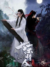 陳情令：男神，哪里逃