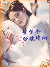 陳情令：踏破硝煙