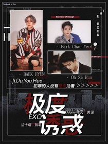 EXO：极度深爱