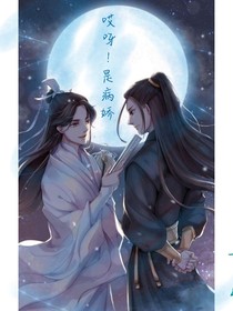 哎呀！是病娇