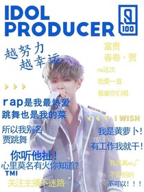 黄明昊，你逃不掉了