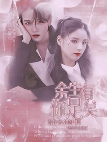 青春有你2：陆柯燃，余生有你，足矣