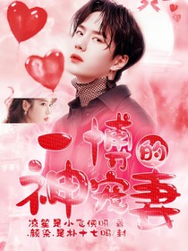 一博的神宠妻