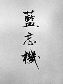 陳情令：蕓蕓眾生