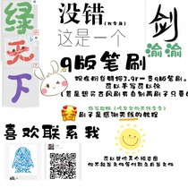 最新消息（q版笔刷）