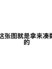 智商为0之撩你动心