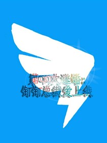 钉钉总裁爱上我……