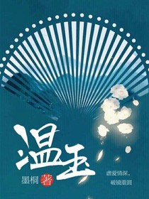 温玉之遥壁终身-d690
