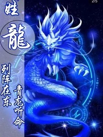 圣龙有统：穿时