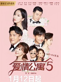 一起回顾爱情公寓