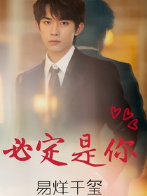 易烊千璽：必定是你