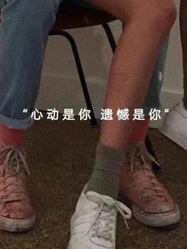 屬于我們的遺憾……